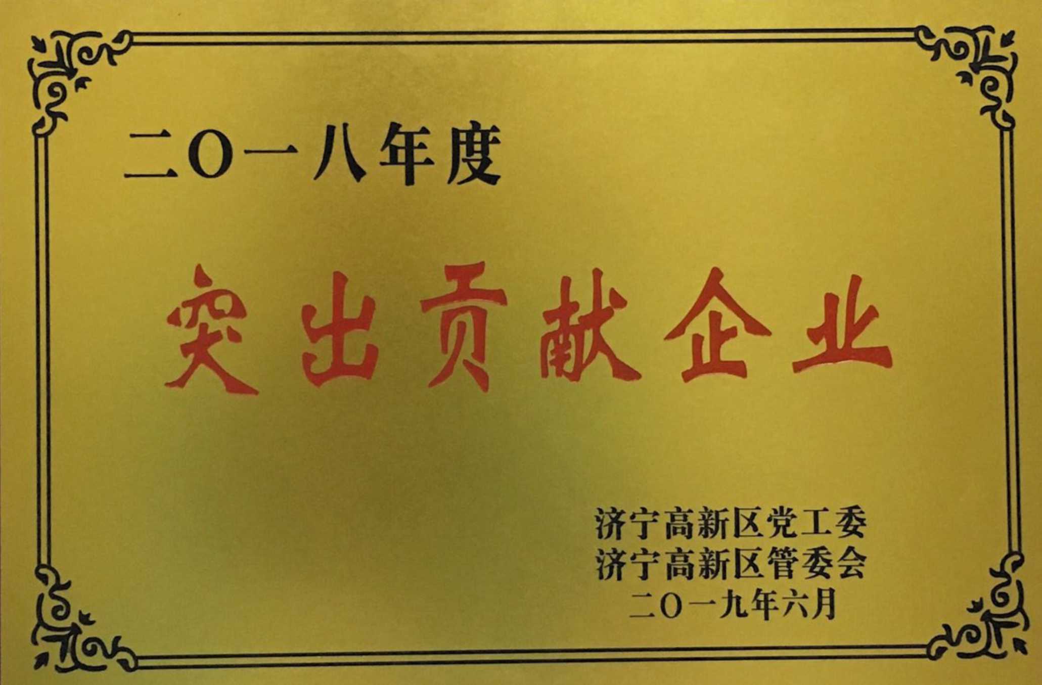 2018年度突出貢獻(xiàn)企業(yè)獎牌(高新區(qū)-天順）